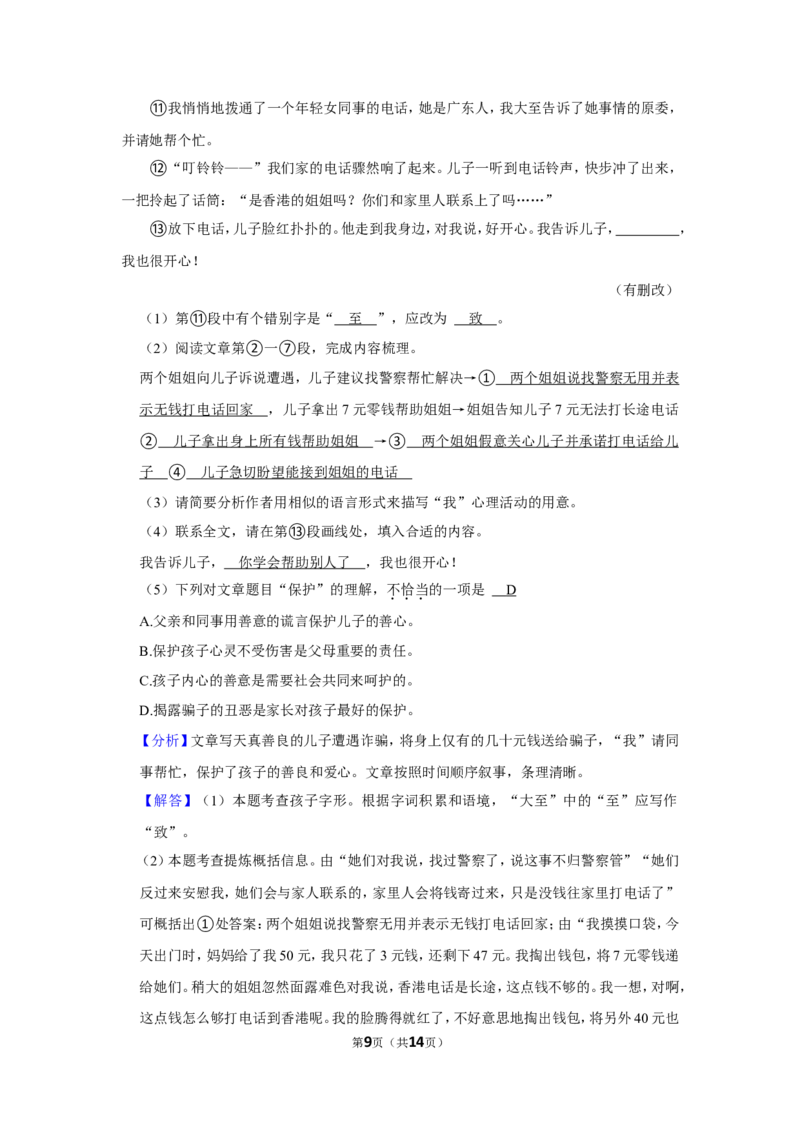 2023-2024学年上海市宝山区九年级（上）期末语文试卷（一模）（解析版）_0122026上海中考一模二模真题试卷_2025-2012年_1.上海中考语文一模二模（14-24）_一模