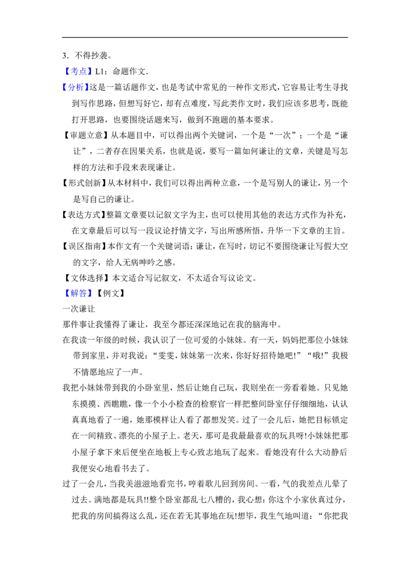 上海市闵行区2015届九年级上学期期末（一模）质量监控语文试题及答案（word解析版）_0122026上海中考一模二模真题试卷_2025-2012年_1.上海中考语文一模二模（14-24）_一模