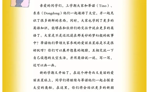 义务教育教科书&middot;英语（三年级起点）五年级下册_电子课本_小学电子课本_03英语_教科版（EEC学院）