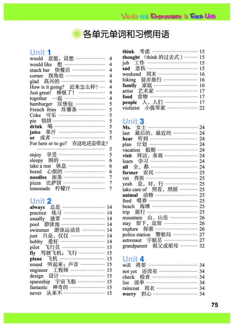 义务教育教科书&middot;英语（三年级起点）五年级下册_电子课本_小学电子课本_03英语_教科版（EEC学院）