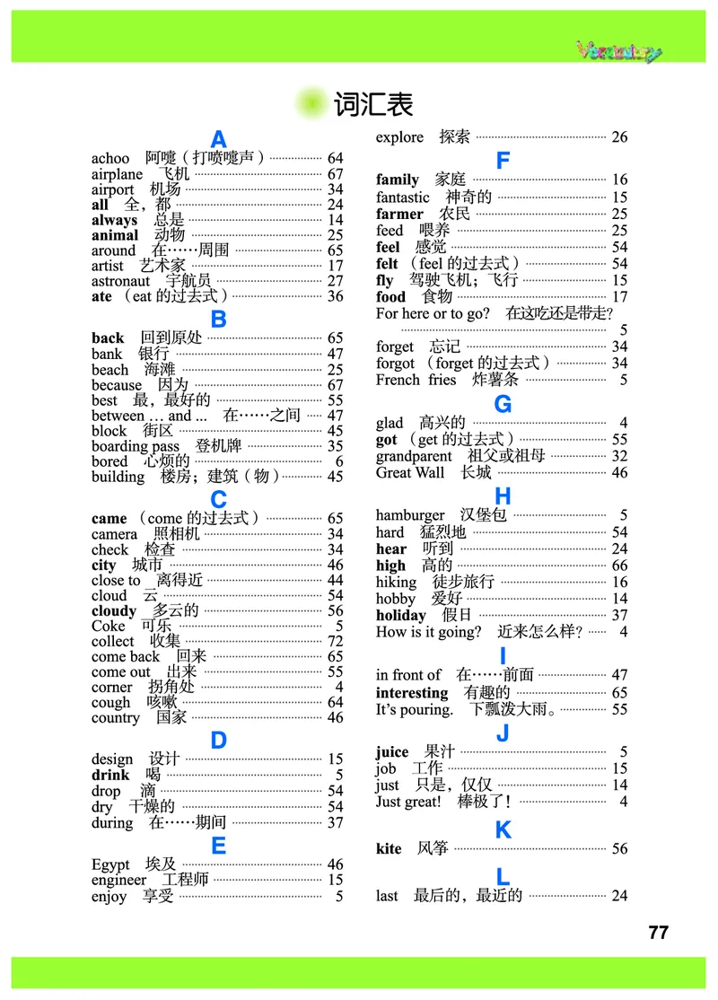 义务教育教科书&middot;英语（三年级起点）五年级下册_电子课本_小学电子课本_03英语_教科版（EEC学院）