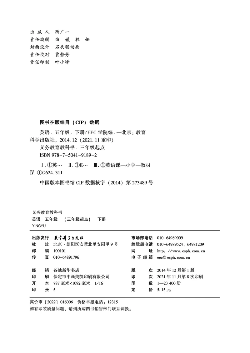 义务教育教科书&middot;英语（三年级起点）五年级下册_电子课本_小学电子课本_03英语_教科版（EEC学院）