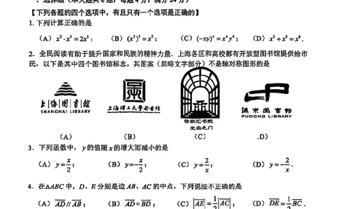 2026届徐汇区初三二模数学试卷_0122026上海中考一模二模真题试卷_2026上海二模更新中1_徐汇