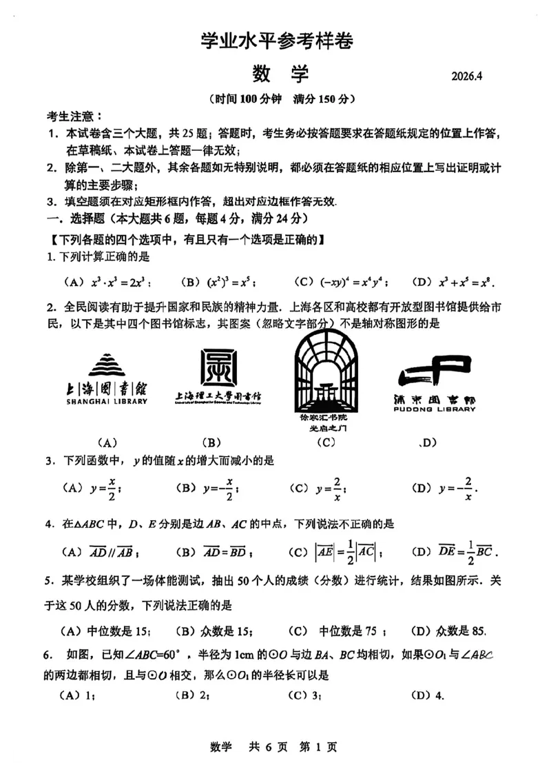 2026届徐汇区初三二模数学试卷_0122026上海中考一模二模真题试卷_2026上海二模更新中1_徐汇