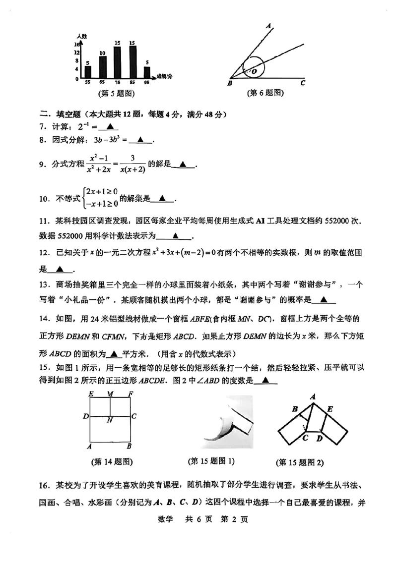 2026届徐汇区初三二模数学试卷_0122026上海中考一模二模真题试卷_2026上海二模更新中1_徐汇
