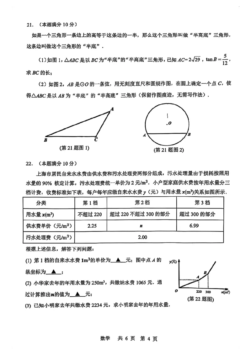 2026届徐汇区初三二模数学试卷_0122026上海中考一模二模真题试卷_2026上海二模更新中1_徐汇