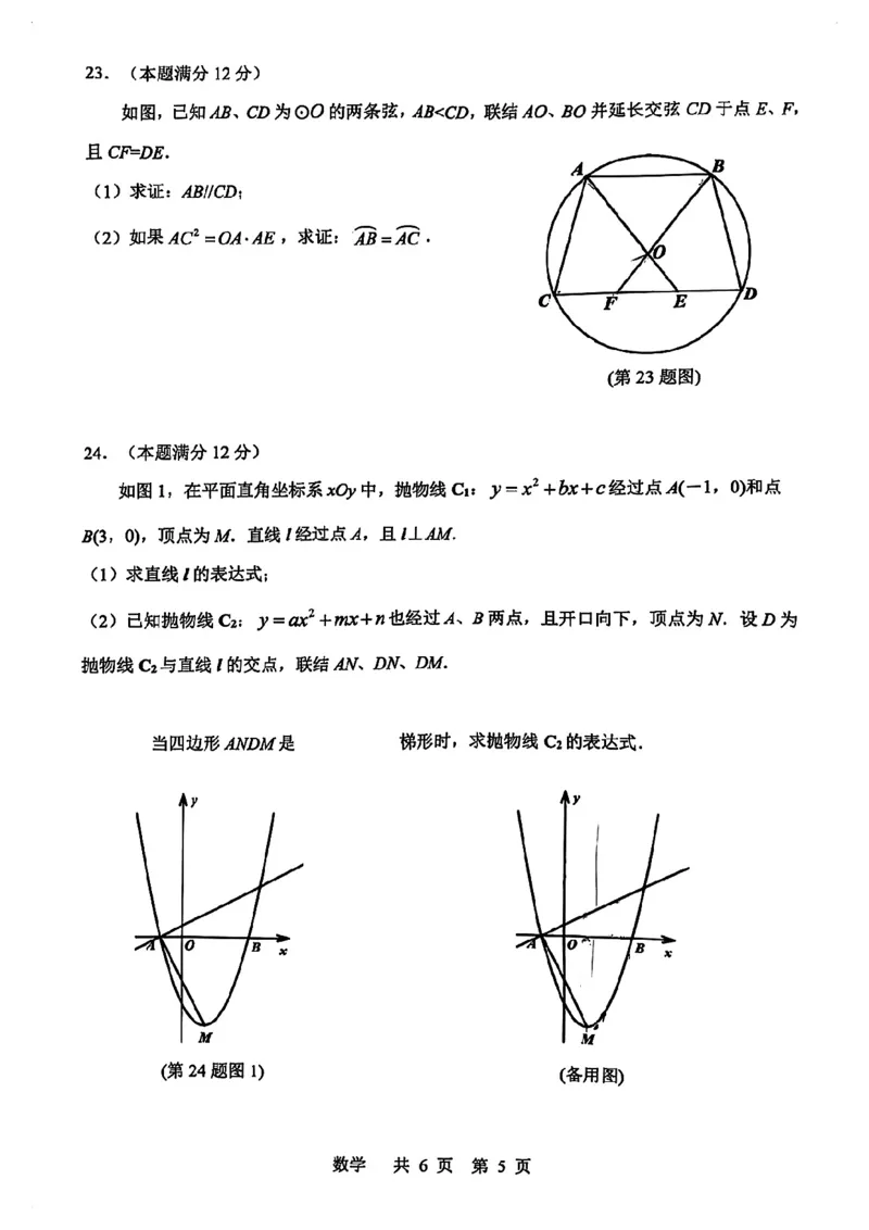 2026届徐汇区初三二模数学试卷_0122026上海中考一模二模真题试卷_2026上海二模更新中1_徐汇