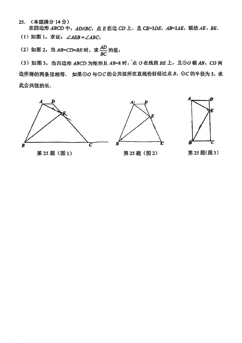 2026届徐汇区初三二模数学试卷_0122026上海中考一模二模真题试卷_2026上海二模更新中1_徐汇