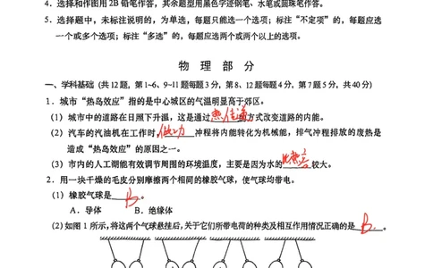 2026上海虹口初三一模物理试卷（手写答案）_0122026上海中考一模二模真题试卷_2026年上海一模_上海1500初中高中试卷_虹口区