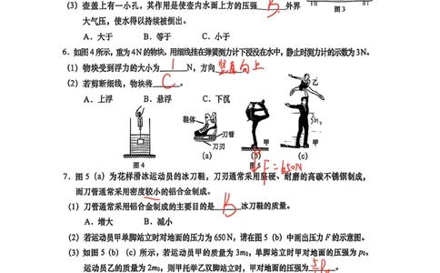 2026上海虹口初三一模物理试卷（手写答案）_0122026上海中考一模二模真题试卷_2026年上海一模_上海1500初中高中试卷_虹口区