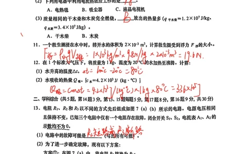 2026上海虹口初三一模物理试卷（手写答案）_0122026上海中考一模二模真题试卷_2026年上海一模_上海1500初中高中试卷_虹口区