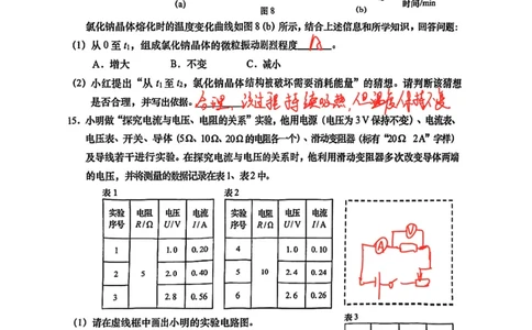 2026上海虹口初三一模物理试卷（手写答案）_0122026上海中考一模二模真题试卷_2026年上海一模_上海1500初中高中试卷_虹口区