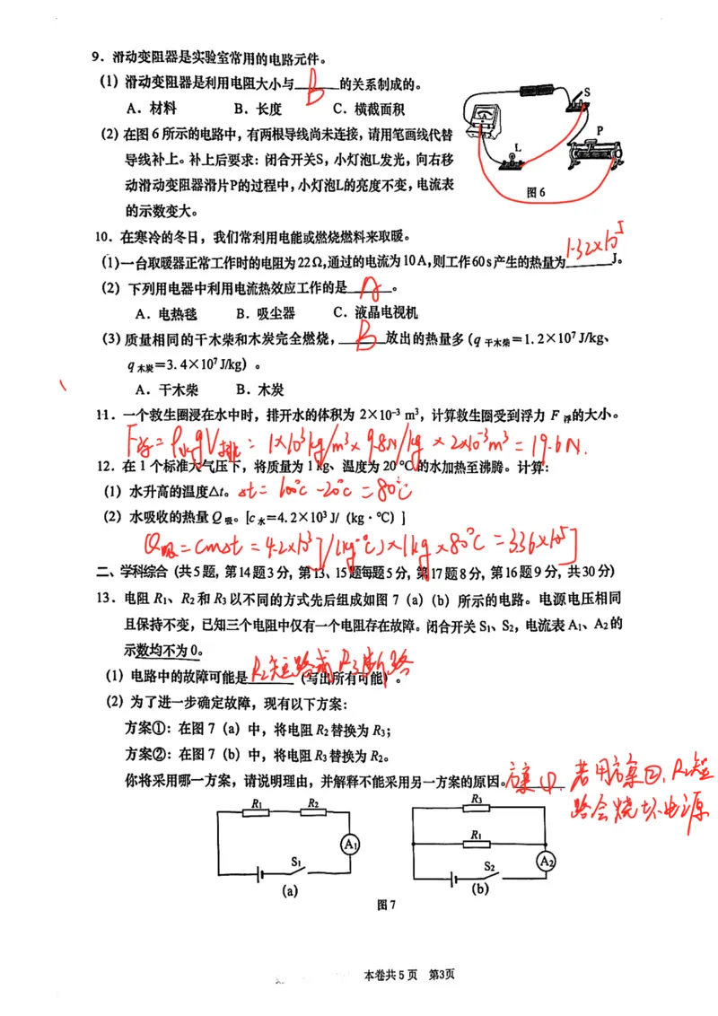 2026上海虹口初三一模物理试卷（手写答案）_0122026上海中考一模二模真题试卷_2026年上海一模_上海1500初中高中试卷_虹口区