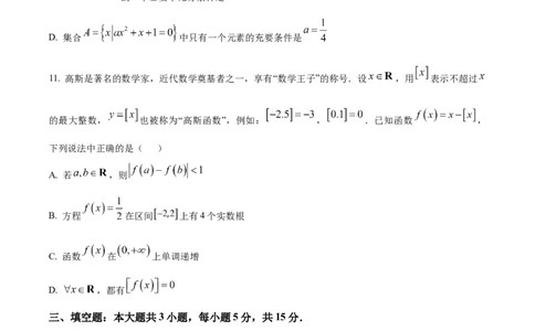 四川省绵阳市2024-2025学年高一上学期11月学生学业发展指导（文化学科）测评数学试题Word版无答案_2024年12月试卷_1202四川省绵阳市2024-2025学年高一上学期11月期中考试