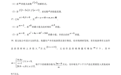 四川省绵阳市2024-2025学年高一上学期11月学生学业发展指导（文化学科）测评数学试题Word版无答案_2024年12月试卷_1202四川省绵阳市2024-2025学年高一上学期11月期中考试