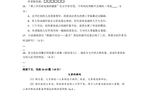 22年上海初三语文二模汇编&mdash;&mdash;记叙文（学生版）_0122026上海中考一模二模真题试卷_2025-2012年_1.上海中考语文一模二模（14-24）_二模_2022年上海市中考语文二模试卷（16区）