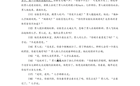 22年上海初三语文二模汇编&mdash;&mdash;记叙文（学生版）_0122026上海中考一模二模真题试卷_2025-2012年_1.上海中考语文一模二模（14-24）_二模_2022年上海市中考语文二模试卷（16区）