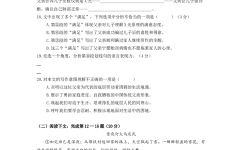 22年上海初三语文二模汇编&mdash;&mdash;记叙文（学生版）_0122026上海中考一模二模真题试卷_2025-2012年_1.上海中考语文一模二模（14-24）_二模_2022年上海市中考语文二模试卷（16区）