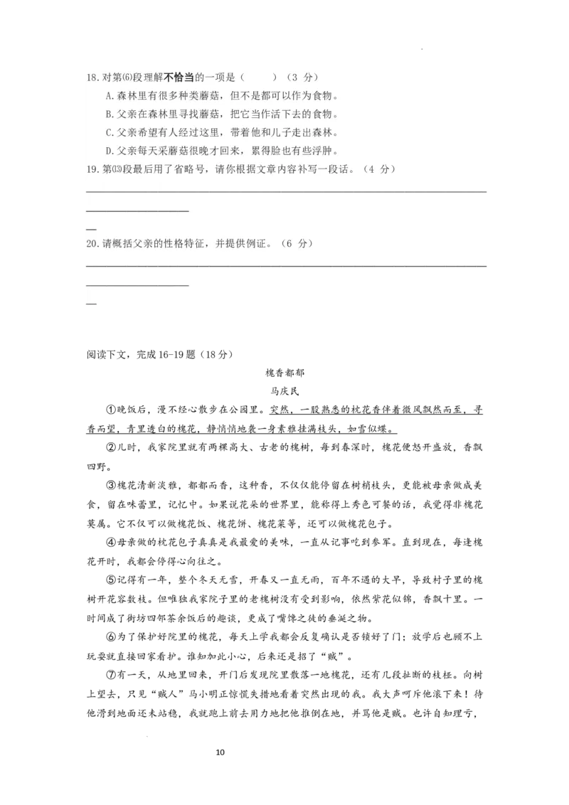 22年上海初三语文二模汇编&mdash;&mdash;记叙文（学生版）_0122026上海中考一模二模真题试卷_2025-2012年_1.上海中考语文一模二模（14-24）_二模_2022年上海市中考语文二模试卷（16区）