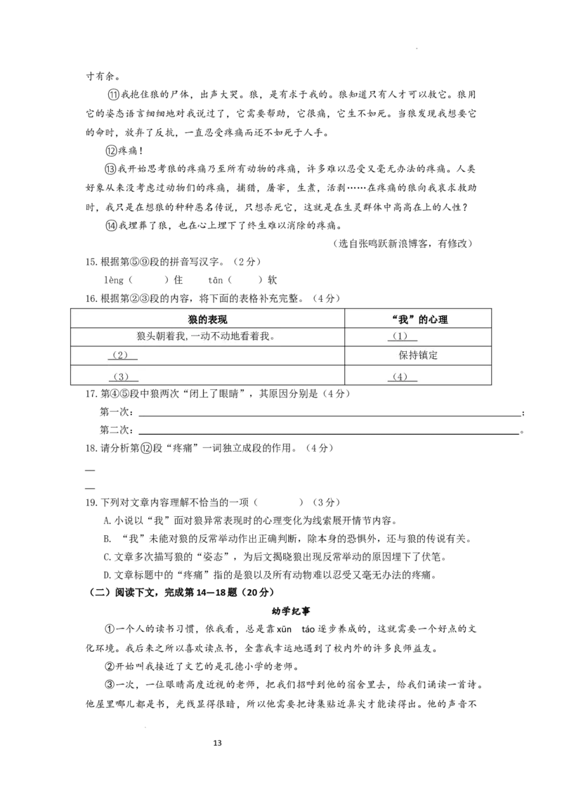 22年上海初三语文二模汇编&mdash;&mdash;记叙文（学生版）_0122026上海中考一模二模真题试卷_2025-2012年_1.上海中考语文一模二模（14-24）_二模_2022年上海市中考语文二模试卷（16区）
