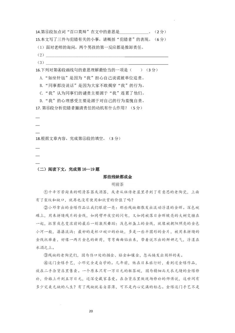 22年上海初三语文二模汇编&mdash;&mdash;记叙文（学生版）_0122026上海中考一模二模真题试卷_2025-2012年_1.上海中考语文一模二模（14-24）_二模_2022年上海市中考语文二模试卷（16区）