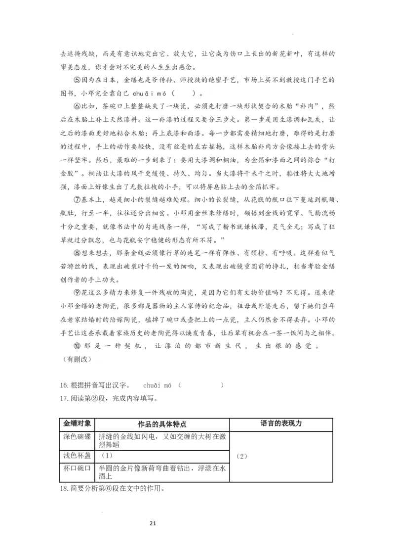 22年上海初三语文二模汇编&mdash;&mdash;记叙文（学生版）_0122026上海中考一模二模真题试卷_2025-2012年_1.上海中考语文一模二模（14-24）_二模_2022年上海市中考语文二模试卷（16区）