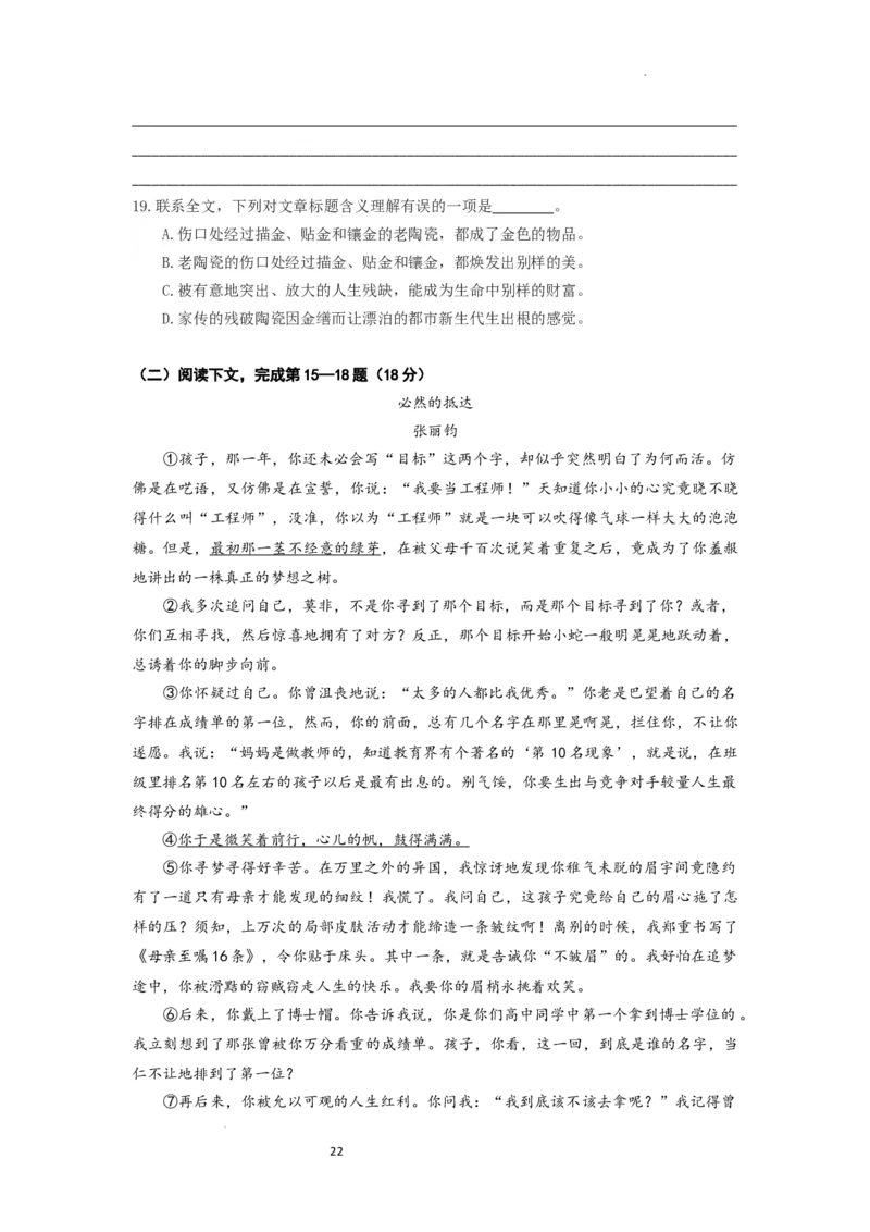 22年上海初三语文二模汇编&mdash;&mdash;记叙文（学生版）_0122026上海中考一模二模真题试卷_2025-2012年_1.上海中考语文一模二模（14-24）_二模_2022年上海市中考语文二模试卷（16区）