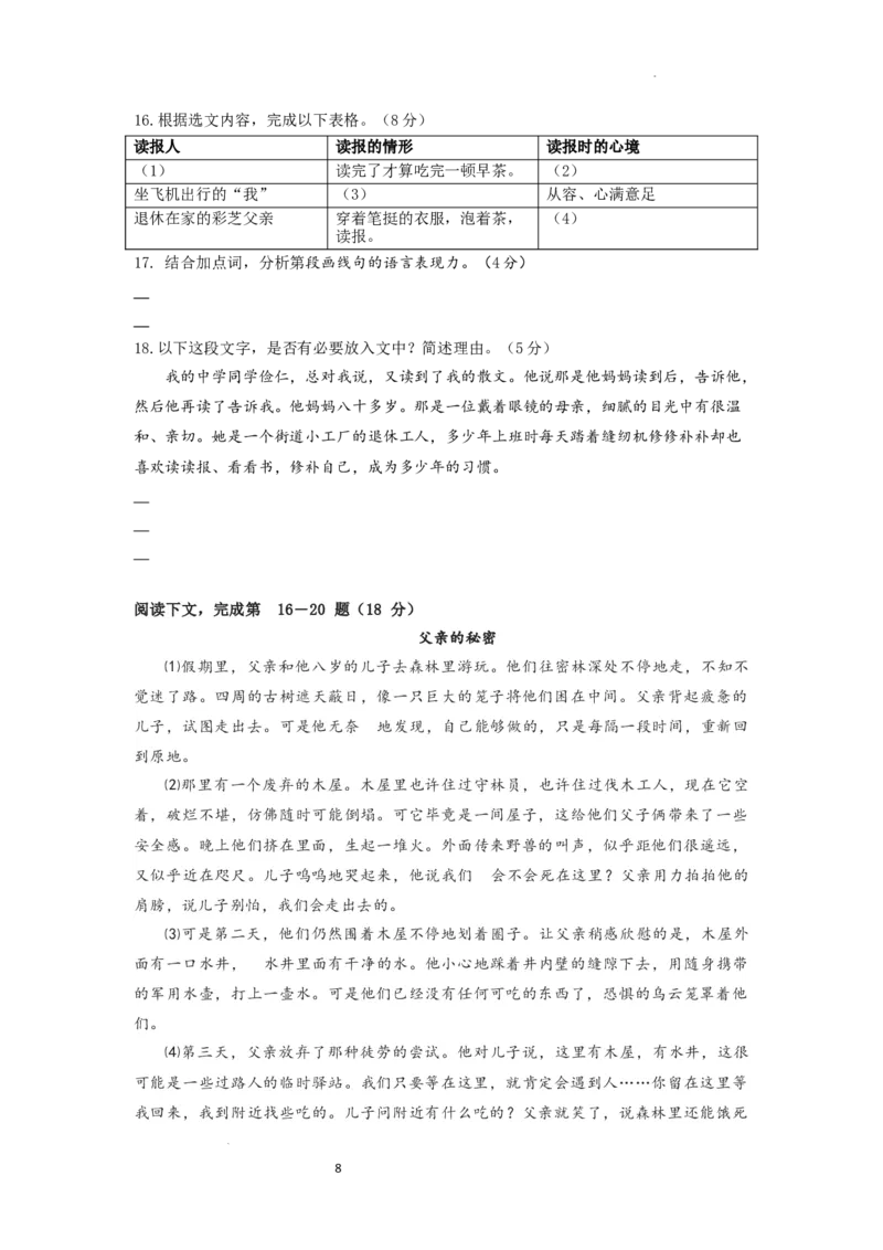 22年上海初三语文二模汇编&mdash;&mdash;记叙文（学生版）_0122026上海中考一模二模真题试卷_2025-2012年_1.上海中考语文一模二模（14-24）_二模_2022年上海市中考语文二模试卷（16区）