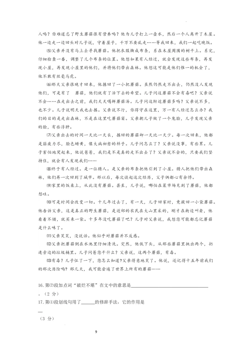 22年上海初三语文二模汇编&mdash;&mdash;记叙文（学生版）_0122026上海中考一模二模真题试卷_2025-2012年_1.上海中考语文一模二模（14-24）_二模_2022年上海市中考语文二模试卷（16区）