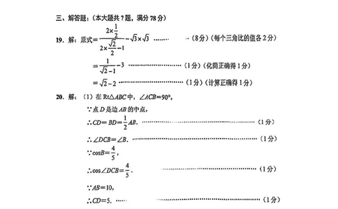 2025浦东新区初三一模数学参考答案_0122026上海中考一模二模真题试卷_2025-2012年_6.2025年上海一模_分科目整理（试卷及答案）英语听力音频在这里_数学_答案