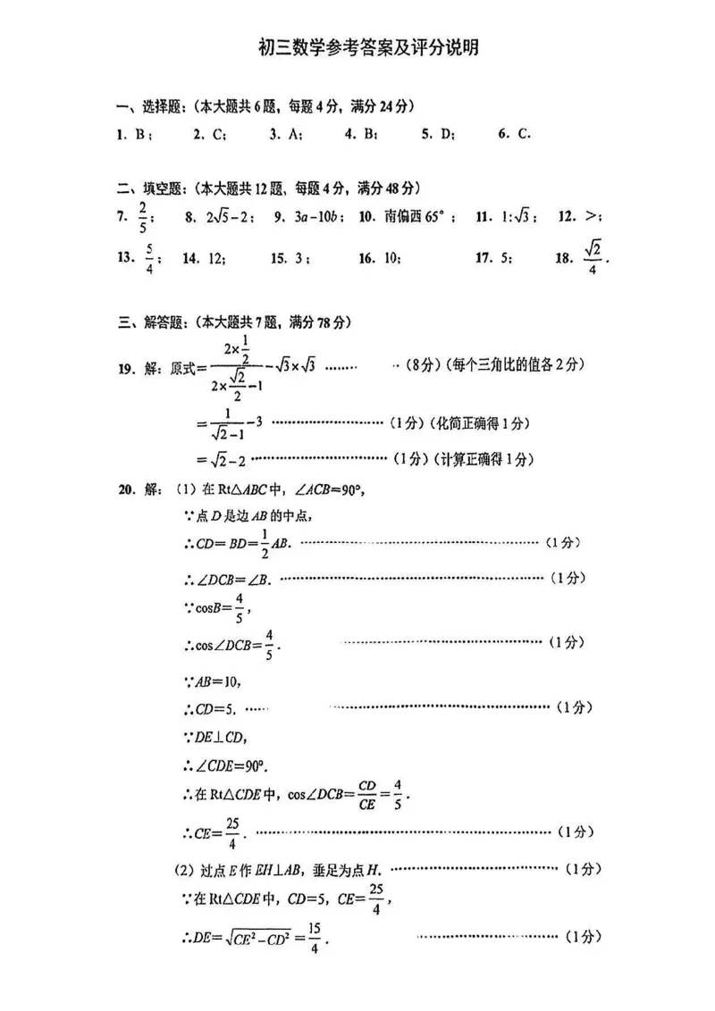 2025浦东新区初三一模数学参考答案_0122026上海中考一模二模真题试卷_2025-2012年_6.2025年上海一模_分科目整理（试卷及答案）英语听力音频在这里_数学_答案