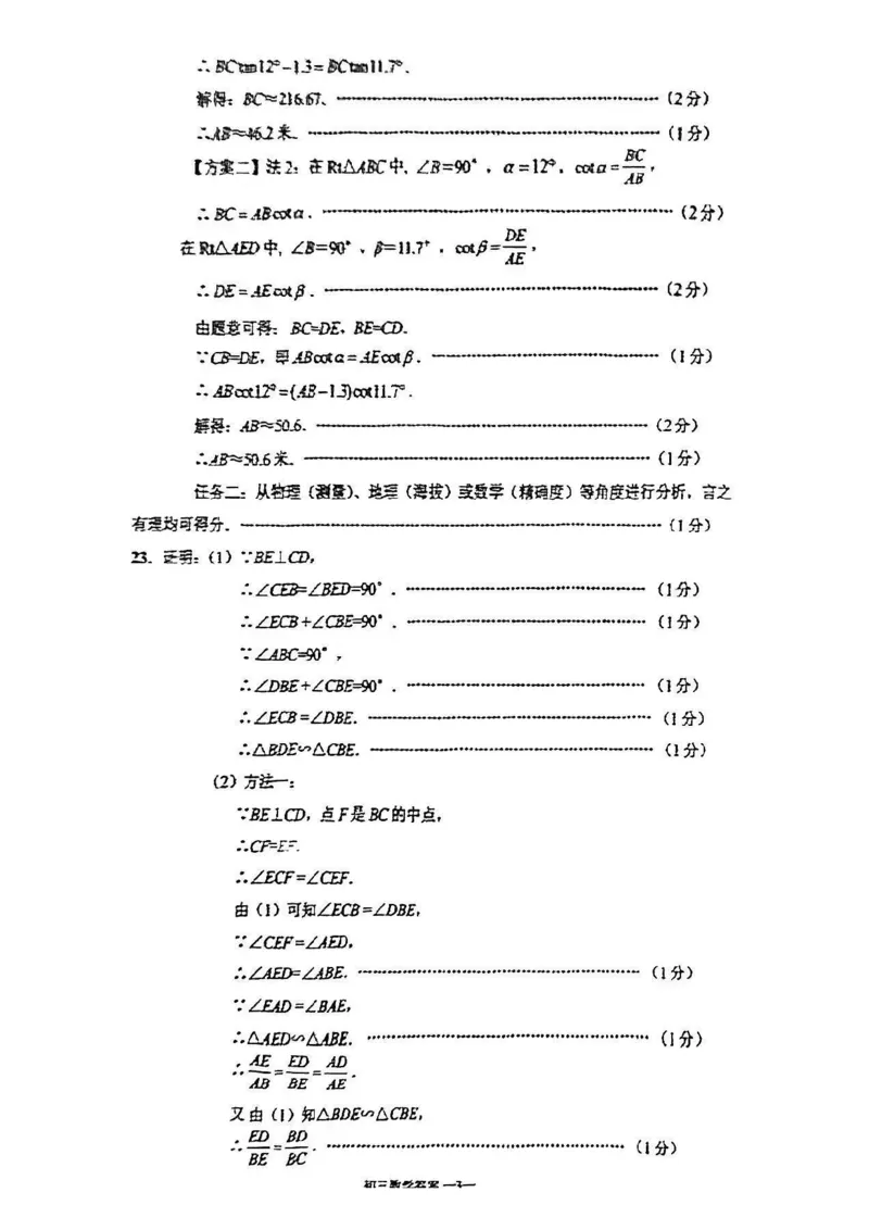 2025浦东新区初三一模数学参考答案_0122026上海中考一模二模真题试卷_2025-2012年_6.2025年上海一模_分科目整理（试卷及答案）英语听力音频在这里_数学_答案