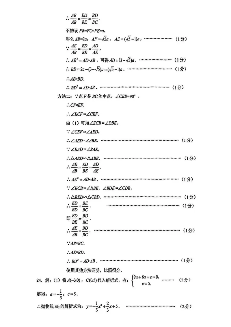 2025浦东新区初三一模数学参考答案_0122026上海中考一模二模真题试卷_2025-2012年_6.2025年上海一模_分科目整理（试卷及答案）英语听力音频在这里_数学_答案