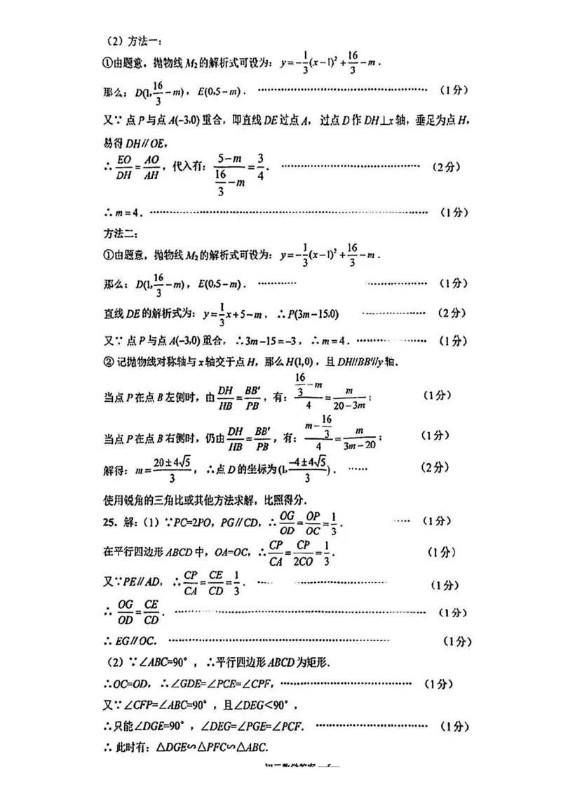 2025浦东新区初三一模数学参考答案_0122026上海中考一模二模真题试卷_2025-2012年_6.2025年上海一模_分科目整理（试卷及答案）英语听力音频在这里_数学_答案