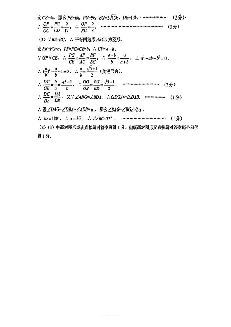2025浦东新区初三一模数学参考答案_0122026上海中考一模二模真题试卷_2025-2012年_6.2025年上海一模_分科目整理（试卷及答案）英语听力音频在这里_数学_答案