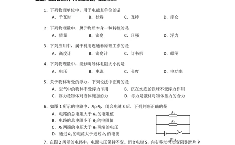 上海市浦东新区2018届九年级上学期期末(一模）质量调研物理试题及答案（PDF版）_0122026上海中考一模二模真题试卷_2025-2012年_4.上海中考物理一模二模（14-24）_一模_赠PDF版