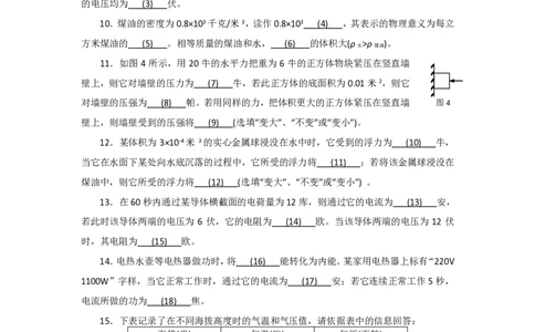 上海市浦东新区2018届九年级上学期期末(一模）质量调研物理试题及答案（PDF版）_0122026上海中考一模二模真题试卷_2025-2012年_4.上海中考物理一模二模（14-24）_一模_赠PDF版