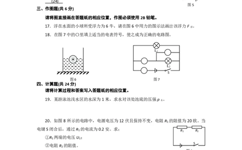 上海市浦东新区2018届九年级上学期期末(一模）质量调研物理试题及答案（PDF版）_0122026上海中考一模二模真题试卷_2025-2012年_4.上海中考物理一模二模（14-24）_一模_赠PDF版