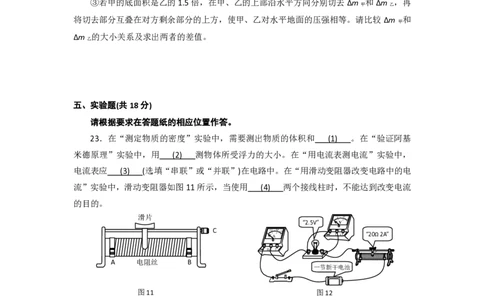 上海市浦东新区2018届九年级上学期期末(一模）质量调研物理试题及答案（PDF版）_0122026上海中考一模二模真题试卷_2025-2012年_4.上海中考物理一模二模（14-24）_一模_赠PDF版