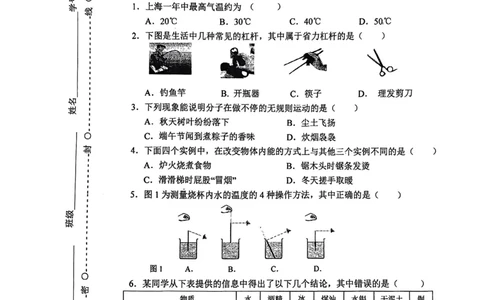上海市进才中学北校2022-2023学年八年级下学期自适应练习（5月）物理试卷_0122026上海中考一模二模真题试卷_2026年上海一模_上海1500初中高中试卷_初中_八年级_下学期_1：月考