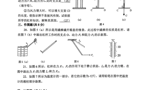 上海市进才中学北校2022-2023学年八年级下学期自适应练习（5月）物理试卷_0122026上海中考一模二模真题试卷_2026年上海一模_上海1500初中高中试卷_初中_八年级_下学期_1：月考