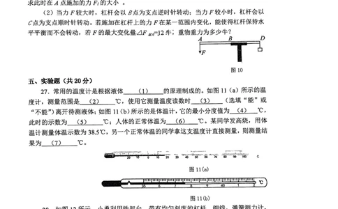 上海市进才中学北校2022-2023学年八年级下学期自适应练习（5月）物理试卷_0122026上海中考一模二模真题试卷_2026年上海一模_上海1500初中高中试卷_初中_八年级_下学期_1：月考