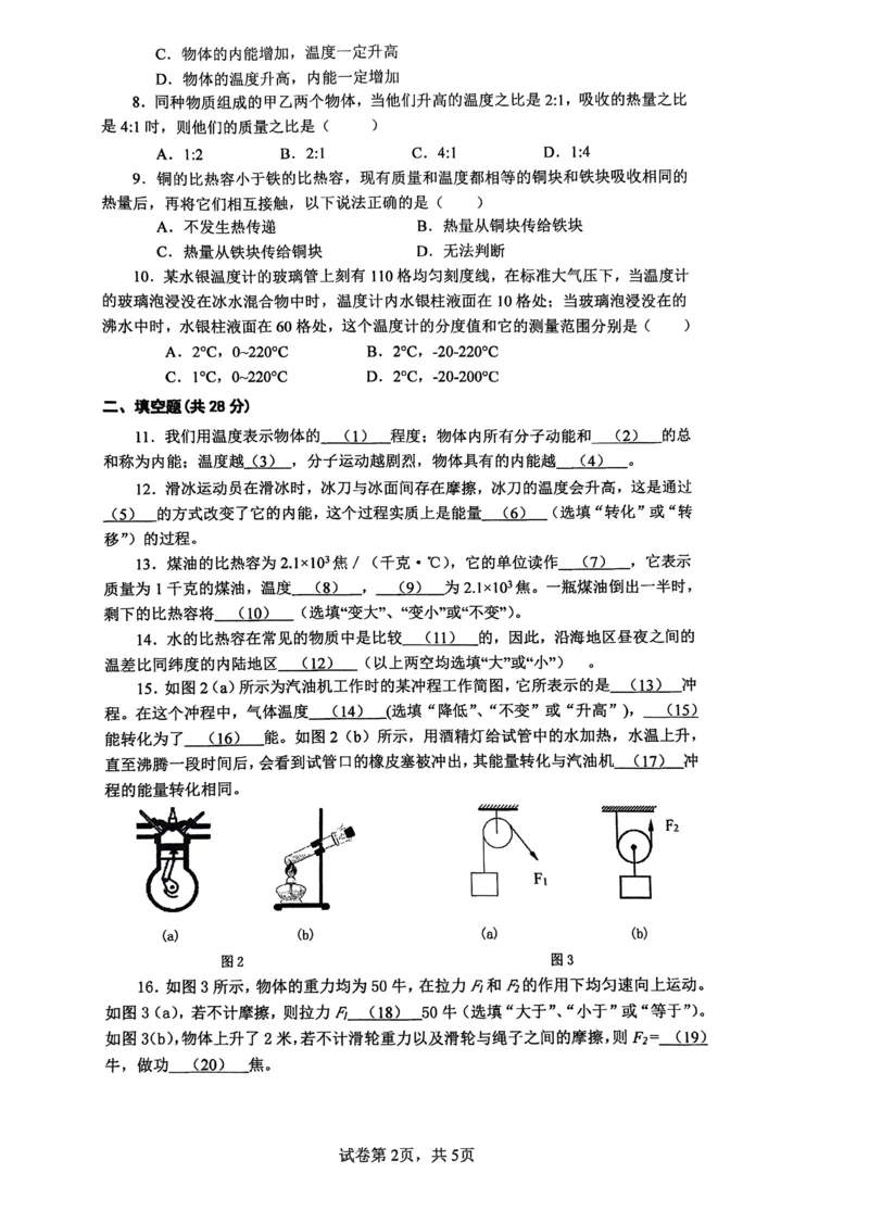上海市进才中学北校2022-2023学年八年级下学期自适应练习（5月）物理试卷_0122026上海中考一模二模真题试卷_2026年上海一模_上海1500初中高中试卷_初中_八年级_下学期_1：月考
