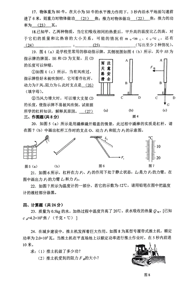 上海市进才中学北校2022-2023学年八年级下学期自适应练习（5月）物理试卷_0122026上海中考一模二模真题试卷_2026年上海一模_上海1500初中高中试卷_初中_八年级_下学期_1：月考