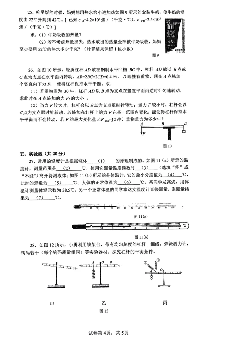 上海市进才中学北校2022-2023学年八年级下学期自适应练习（5月）物理试卷_0122026上海中考一模二模真题试卷_2026年上海一模_上海1500初中高中试卷_初中_八年级_下学期_1：月考