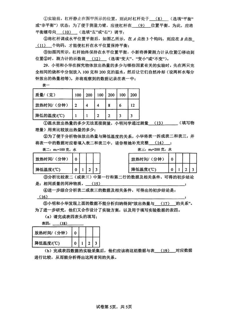 上海市进才中学北校2022-2023学年八年级下学期自适应练习（5月）物理试卷_0122026上海中考一模二模真题试卷_2026年上海一模_上海1500初中高中试卷_初中_八年级_下学期_1：月考