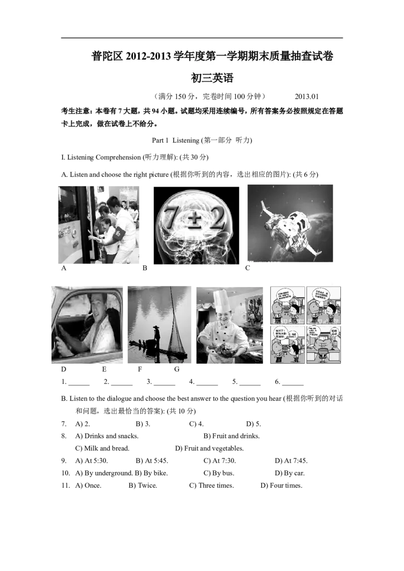 上海市普陀区2013届九年级上学期期末（一模）质量监控英语试题及答案（word版）_0122026上海中考一模二模真题试卷_2025-2012年_3.上海中考英语一模二模（12-24）_一模