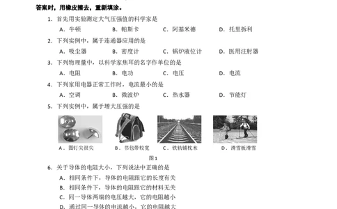 上海市浦东新区2016届九年级上学期期末(一模）质量调研物理试题及答案（word解析版）_0122026上海中考一模二模真题试卷_2025-2012年_4.上海中考物理一模二模（14-24）_一模