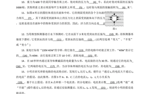 上海市浦东新区2016届九年级上学期期末(一模）质量调研物理试题及答案（word解析版）_0122026上海中考一模二模真题试卷_2025-2012年_4.上海中考物理一模二模（14-24）_一模