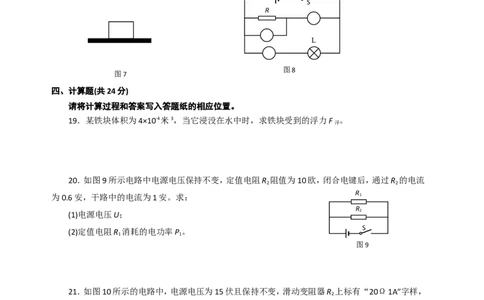 上海市浦东新区2016届九年级上学期期末(一模）质量调研物理试题及答案（word解析版）_0122026上海中考一模二模真题试卷_2025-2012年_4.上海中考物理一模二模（14-24）_一模